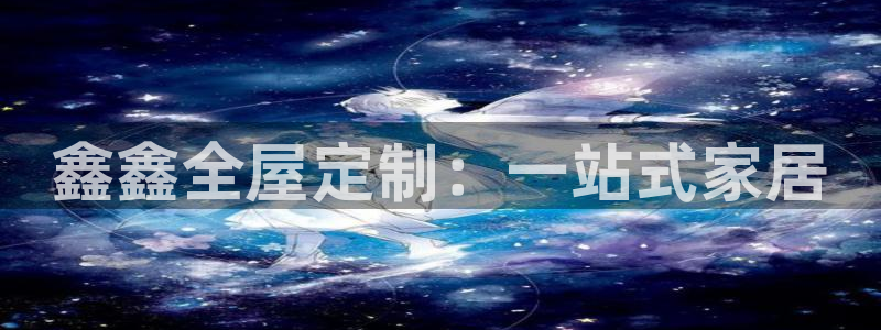 杏鑫娱乐多少年了